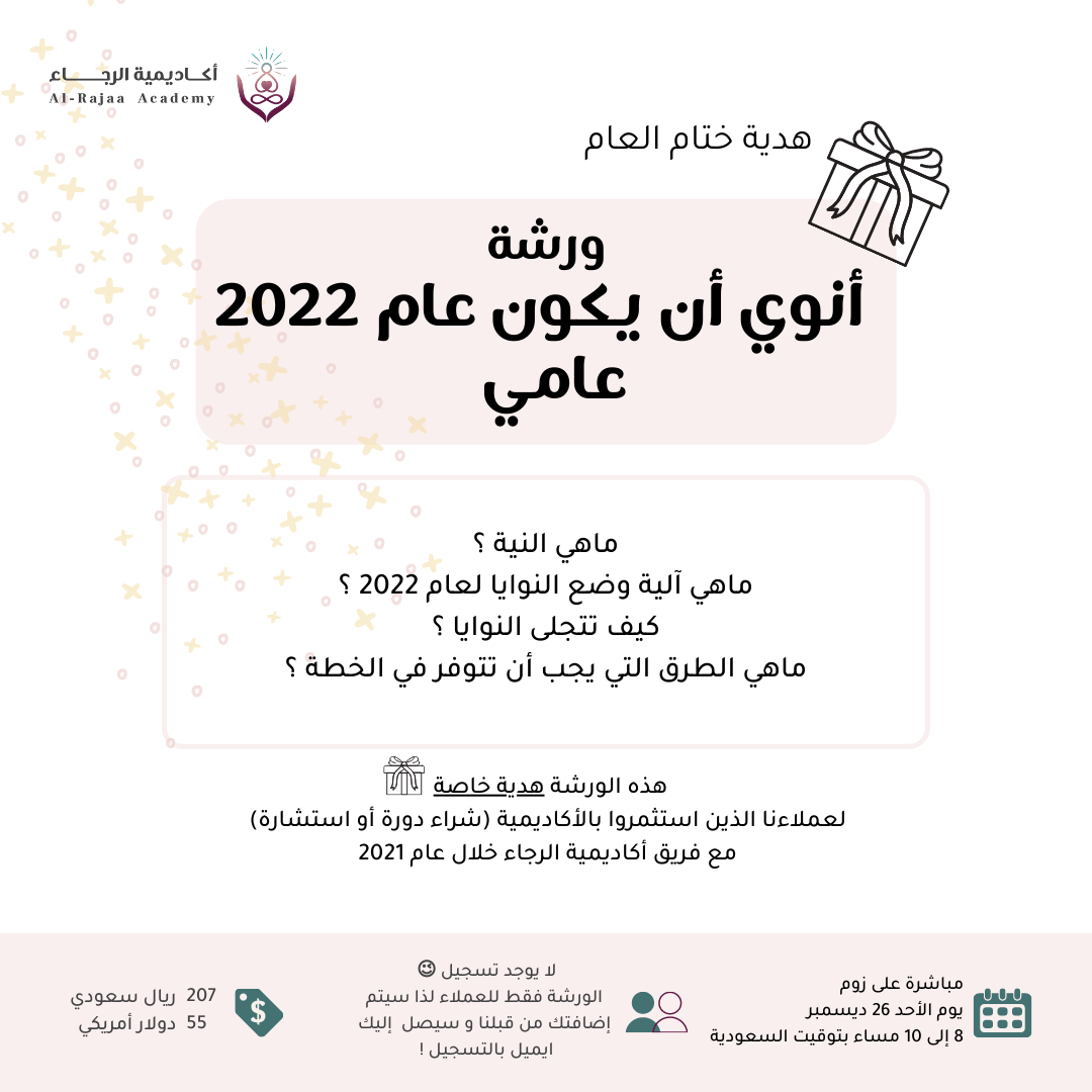 أنوي أن يكون عام 2022 عامي