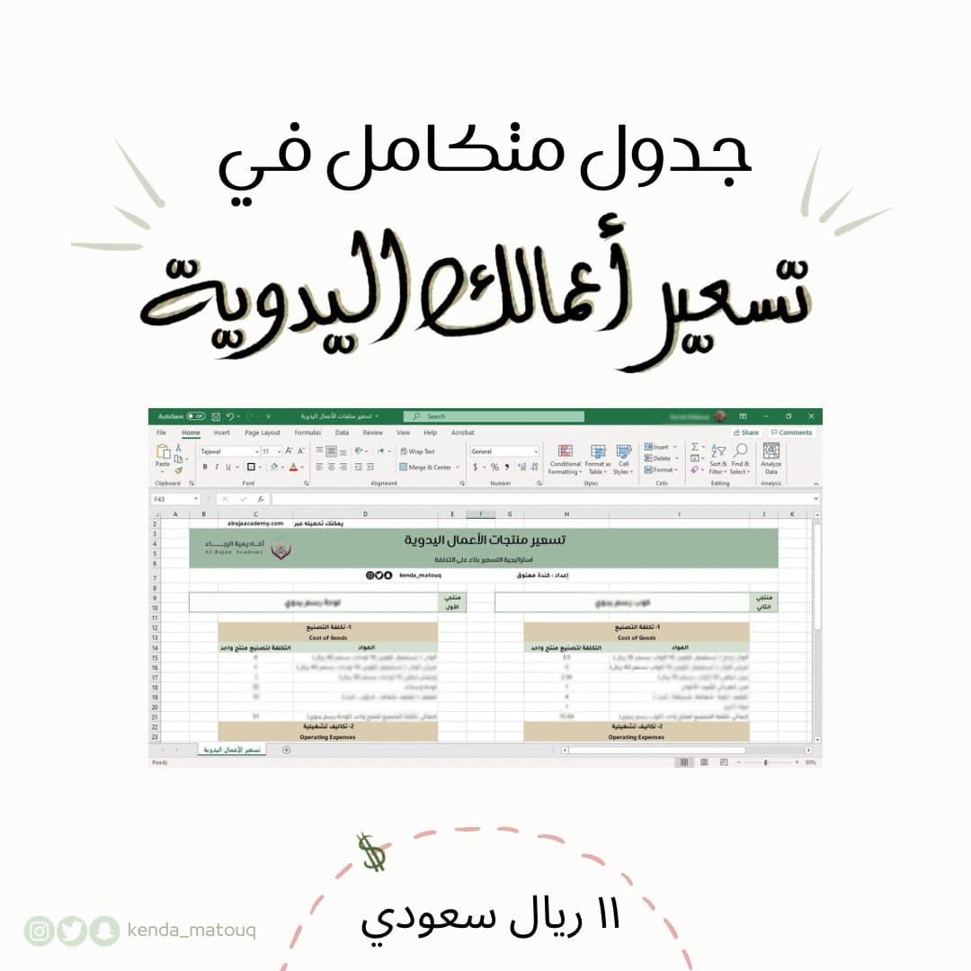 تسعير منتجات الأعمال اليدوية