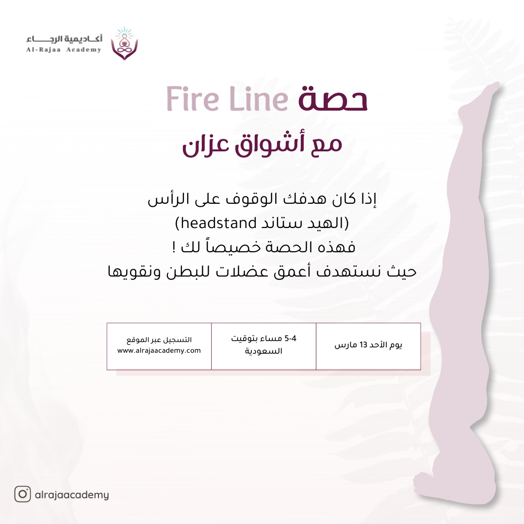 حصة Fire Line (بـ96 ريال)